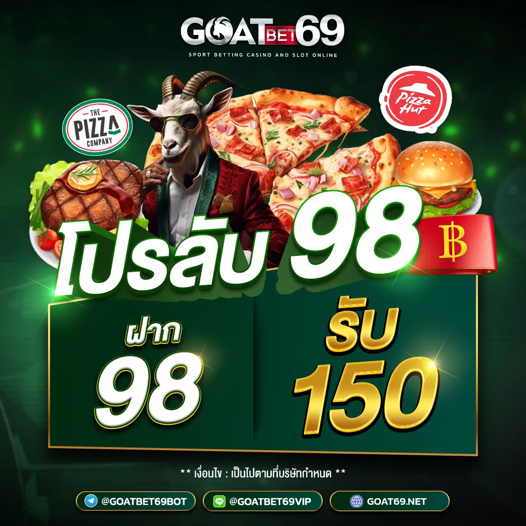 98รับ150฿_24_05_2024